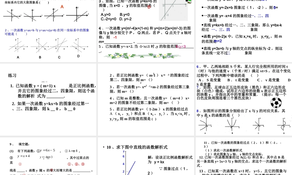 八年级第14章一次函数复习课(公开课)课件