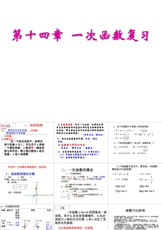 八年级第14章一次函数复习课(公开课)课件