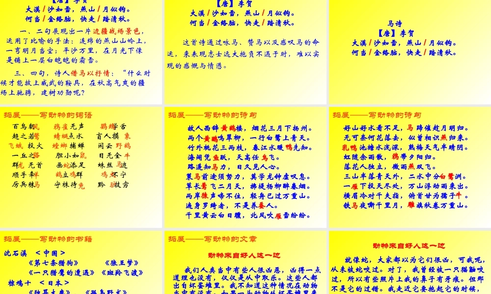 人教版六年级上册回顾拓展七