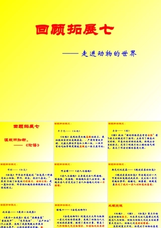 人教版六年级上册回顾拓展七