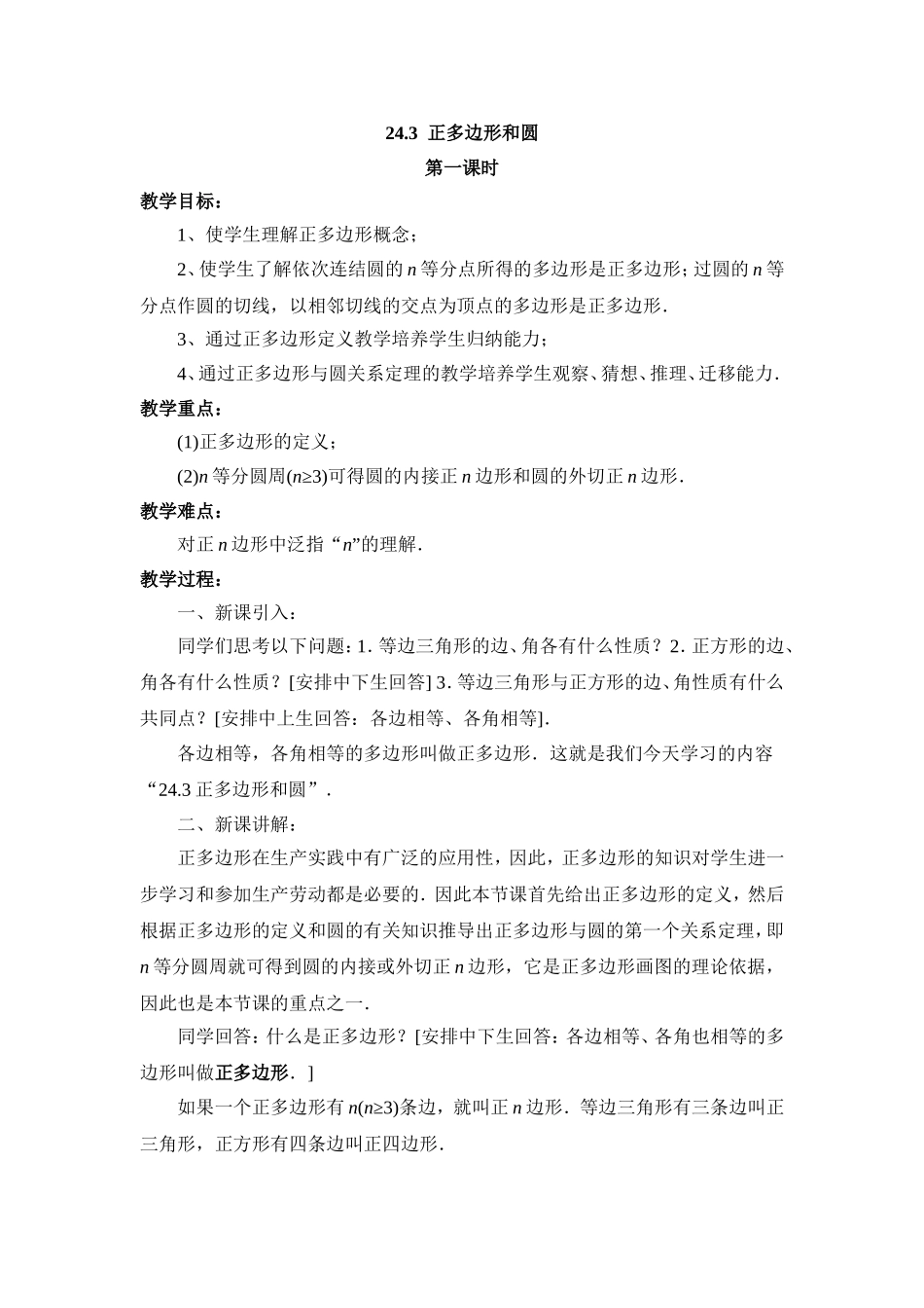 24.3--正多边形和圆_第1页