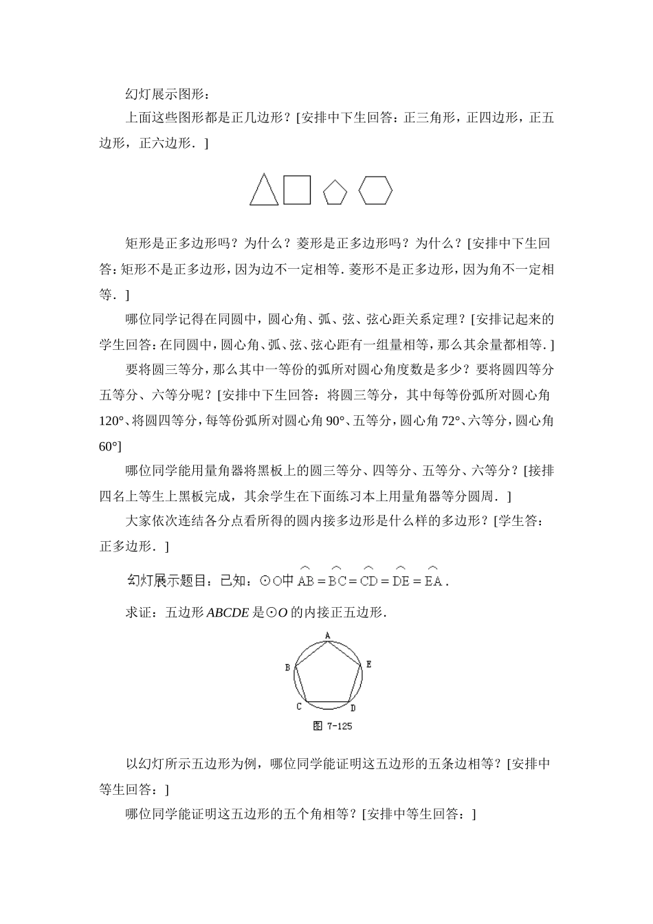 24.3--正多边形和圆_第2页