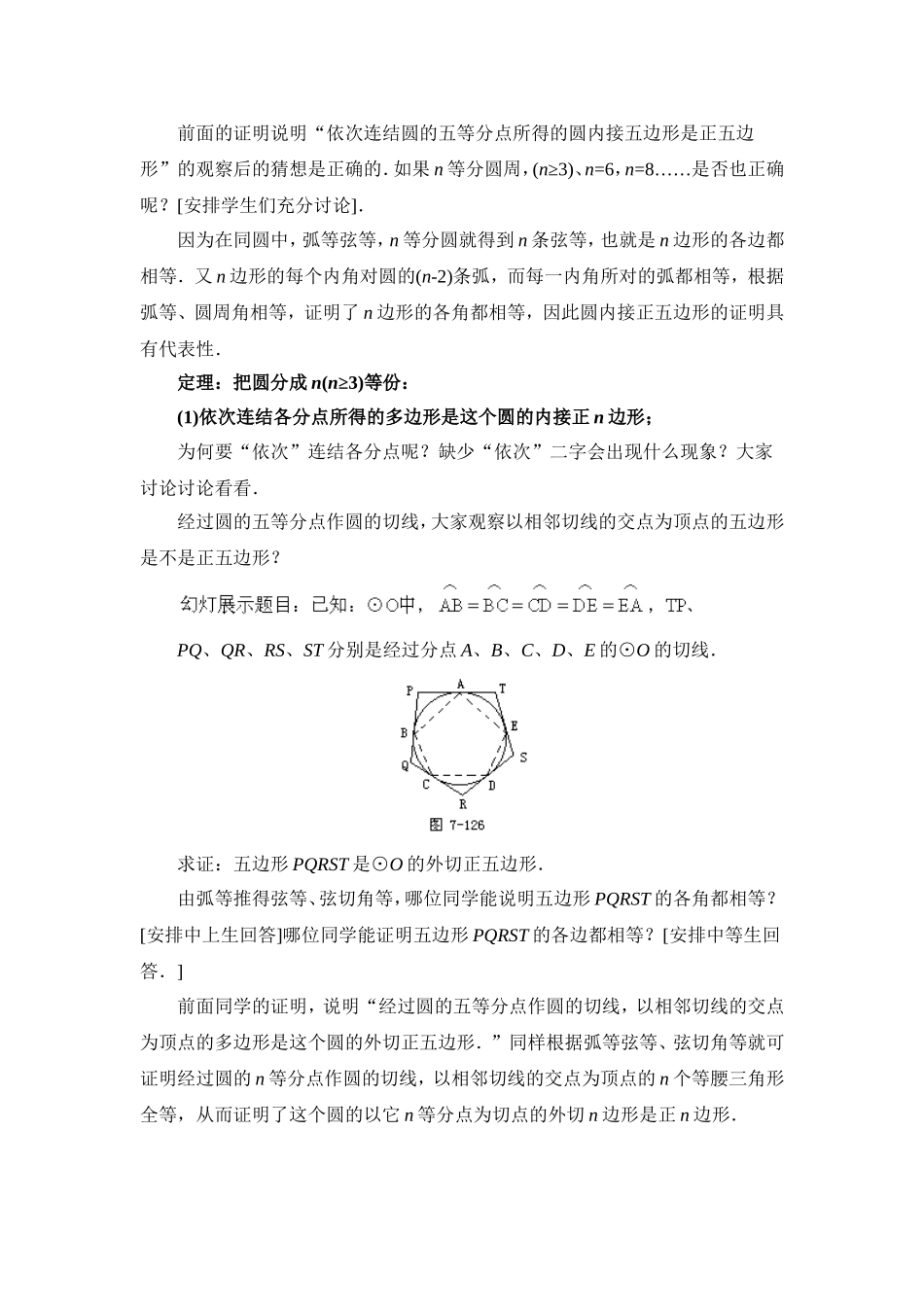 24.3--正多边形和圆_第3页