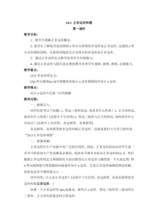 24.3--正多边形和圆