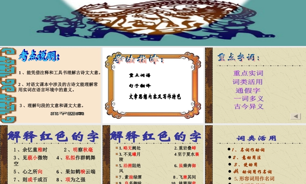 苏教版第一册古文复习课件