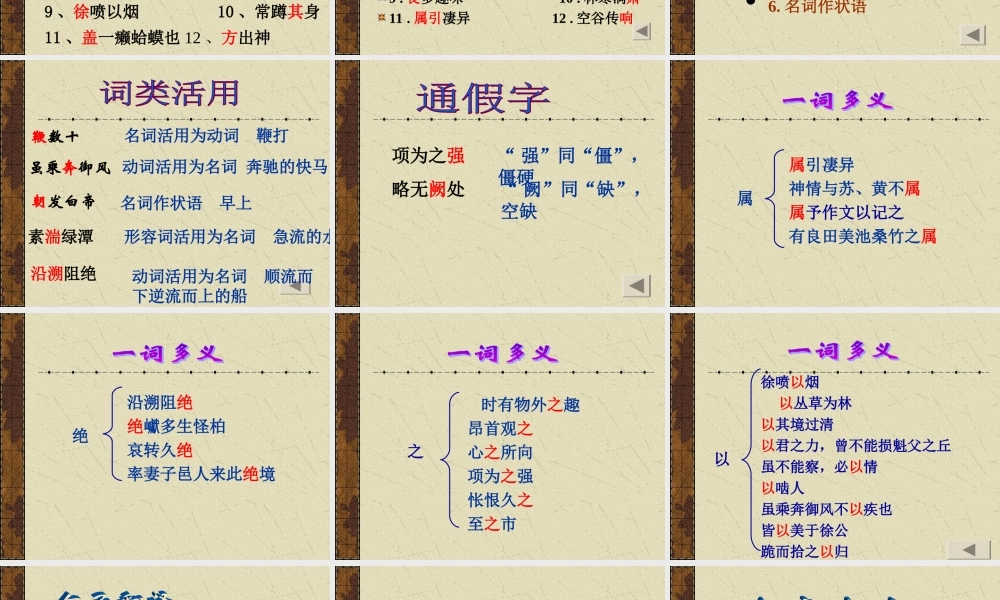 苏教版第一册古文复习课件