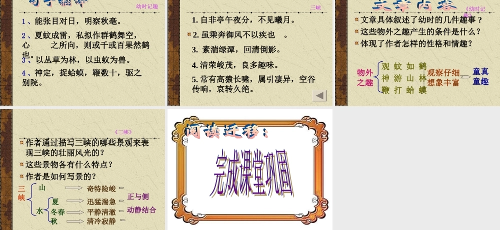 苏教版第一册古文复习课件