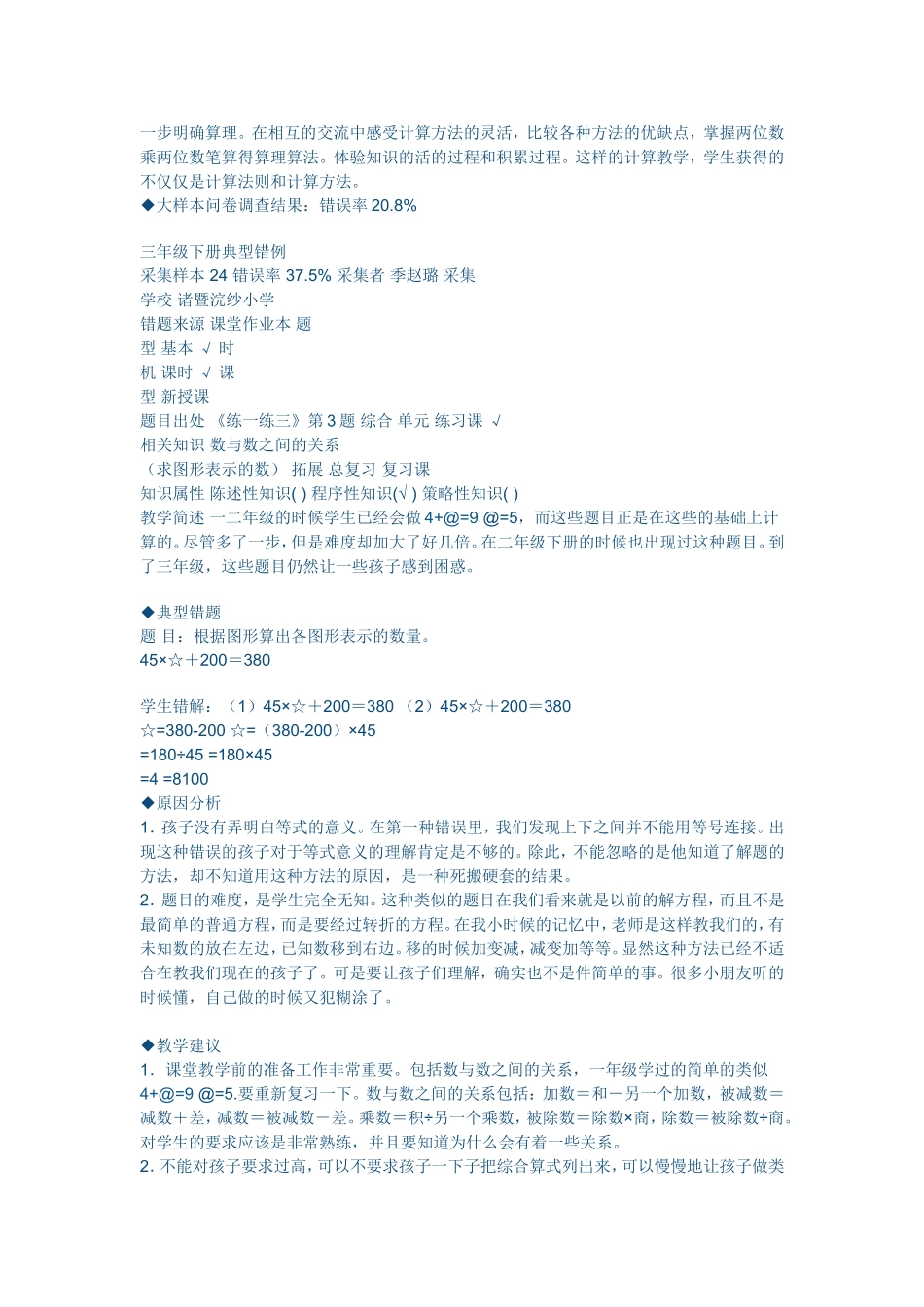 三年级下册典型错例_第3页