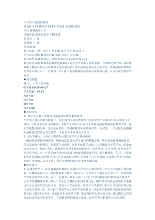 三年级下册典型错例