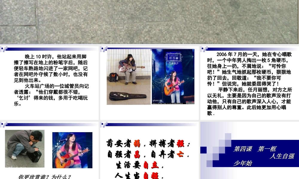 4.1人生自强少年始