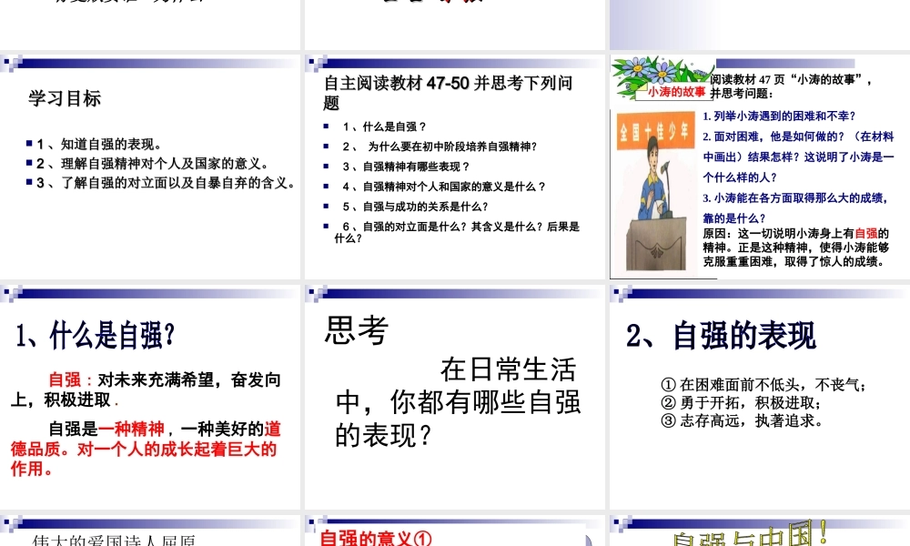 4.1人生自强少年始