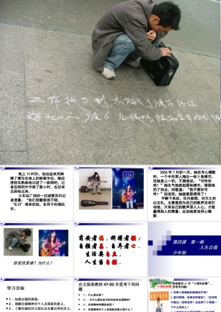 4.1人生自强少年始