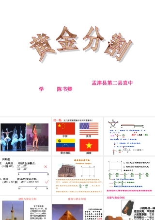 23.1阅读材料黄金分割课件
