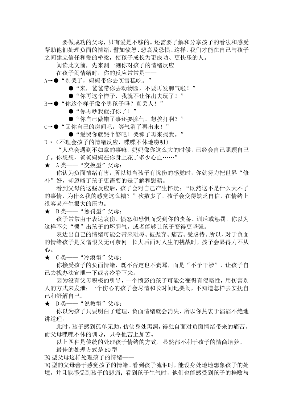 做一个处理孩子情绪的高手_第1页