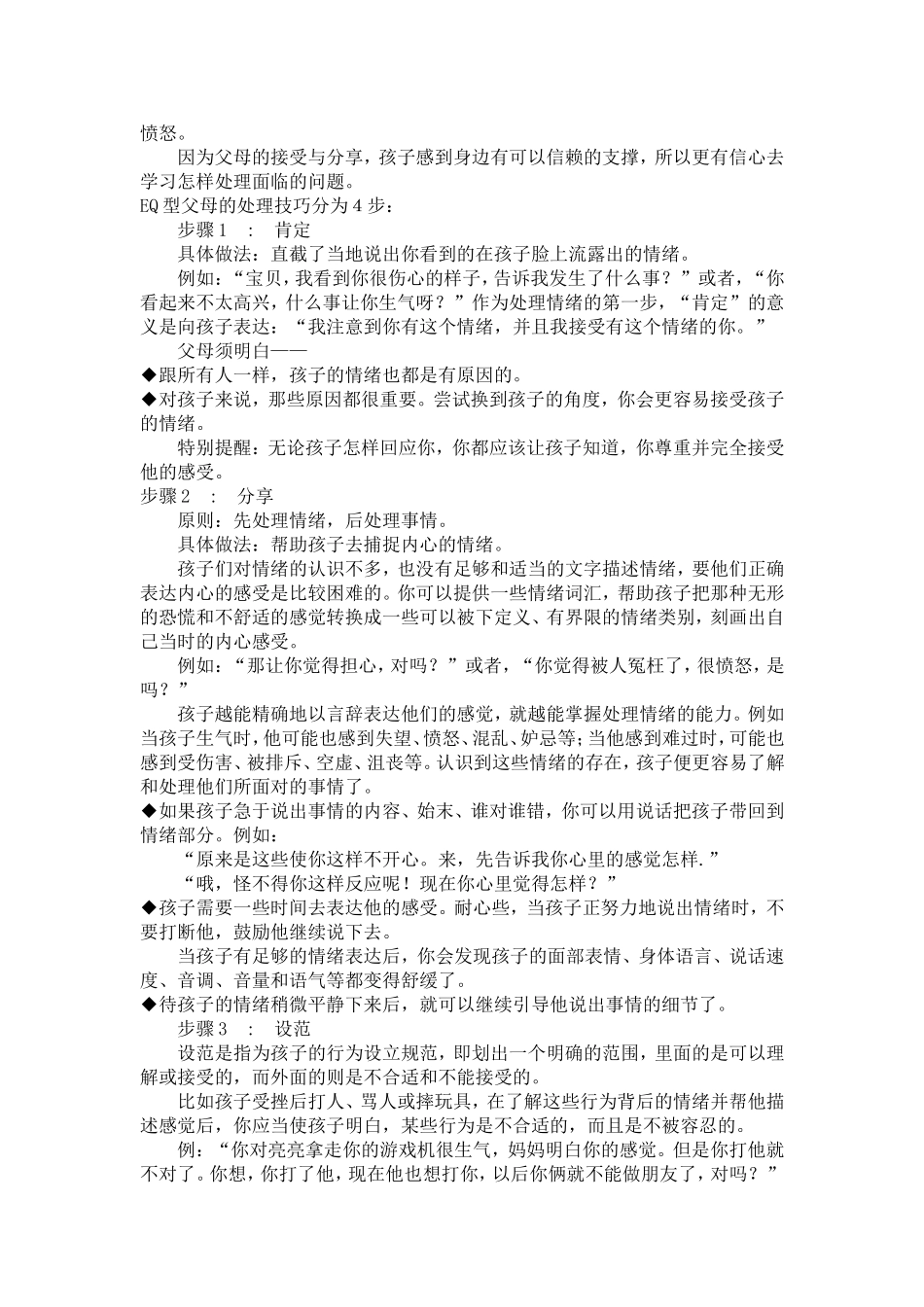 做一个处理孩子情绪的高手_第2页