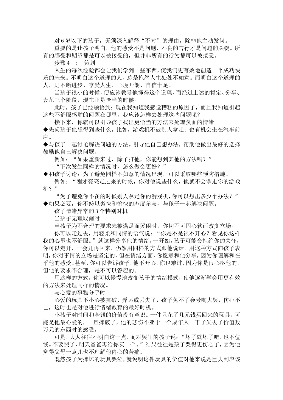 做一个处理孩子情绪的高手_第3页