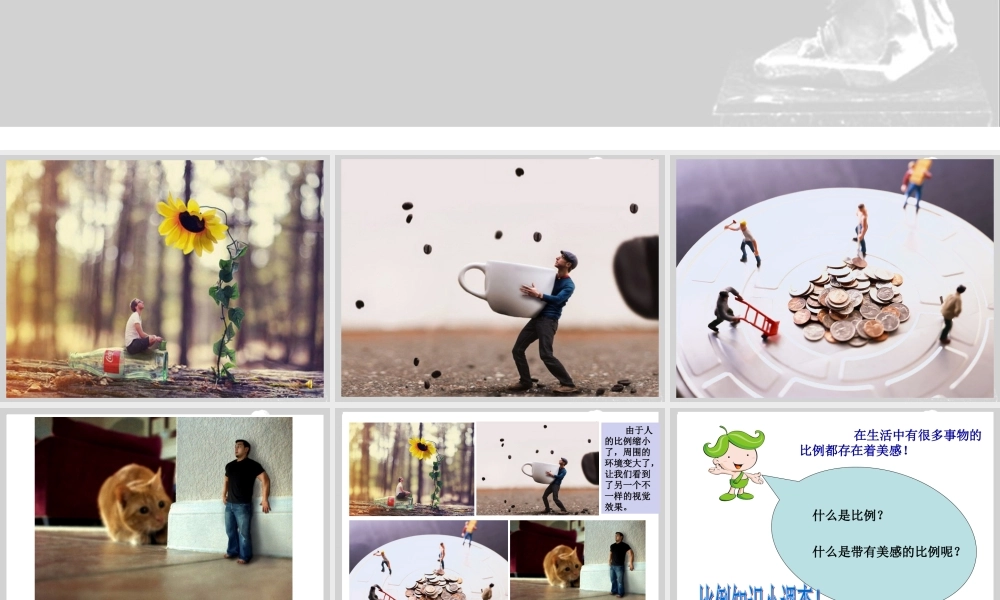 第06课-美术中的比例