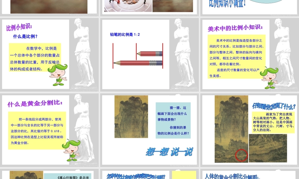 第06课-美术中的比例