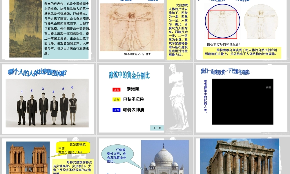 第06课-美术中的比例
