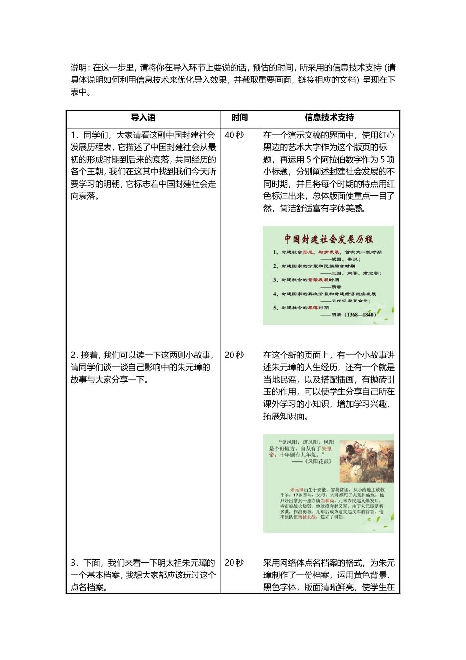 “信息技术支持的教学环节优化”课程作业模板(历史)_第2页