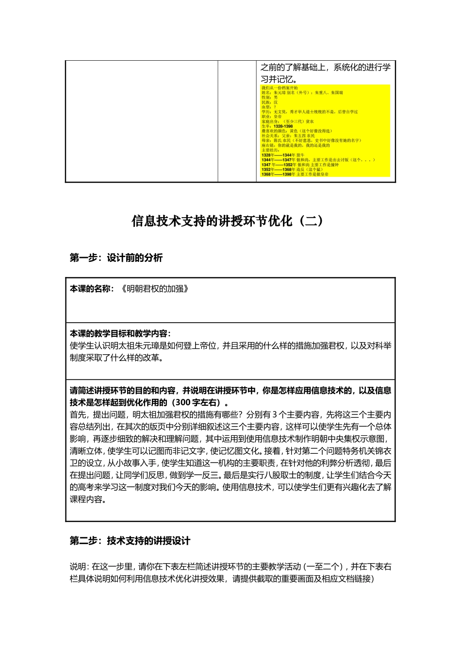 “信息技术支持的教学环节优化”课程作业模板(历史)_第3页
