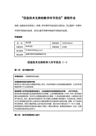 “信息技术支持的教学环节优化”课程作业模板(历史)