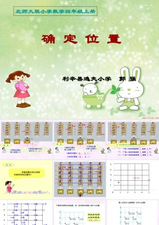 《确定位置一》4