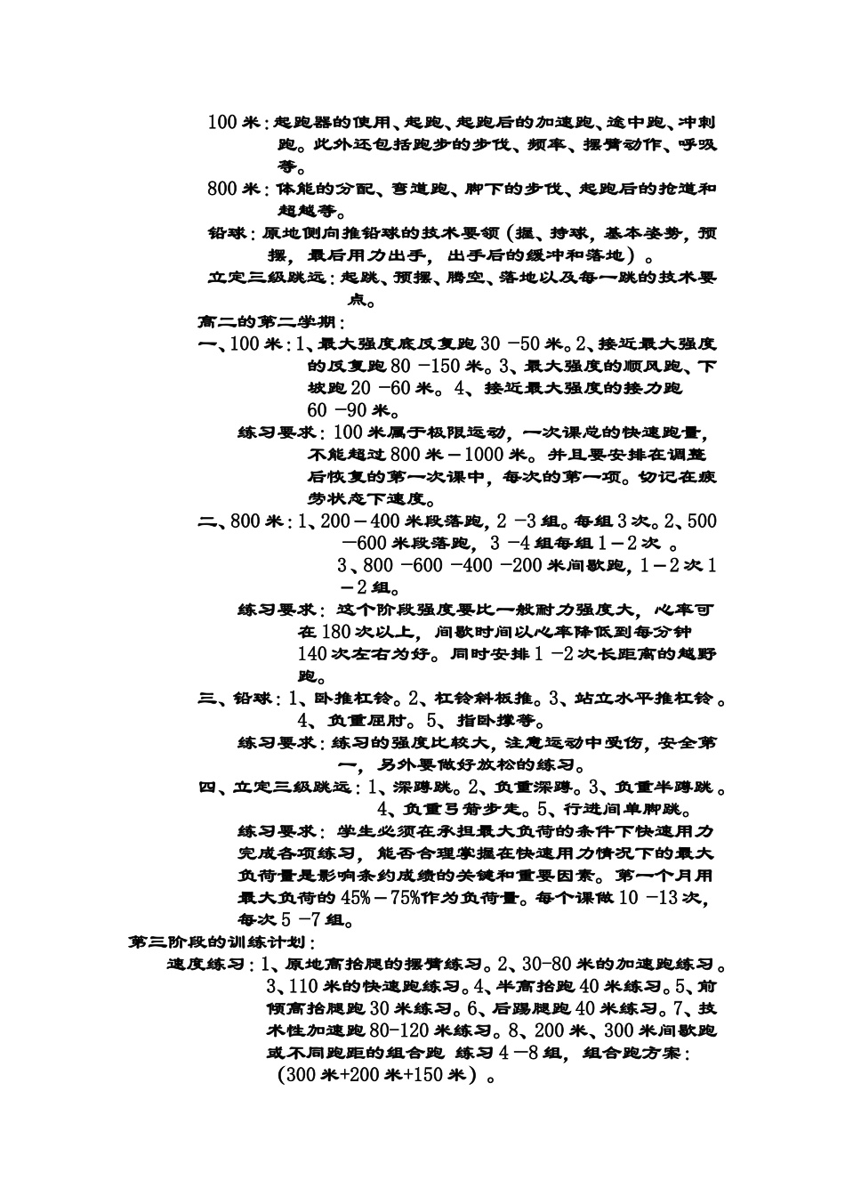 yang高中体育专业课训练计划_第2页