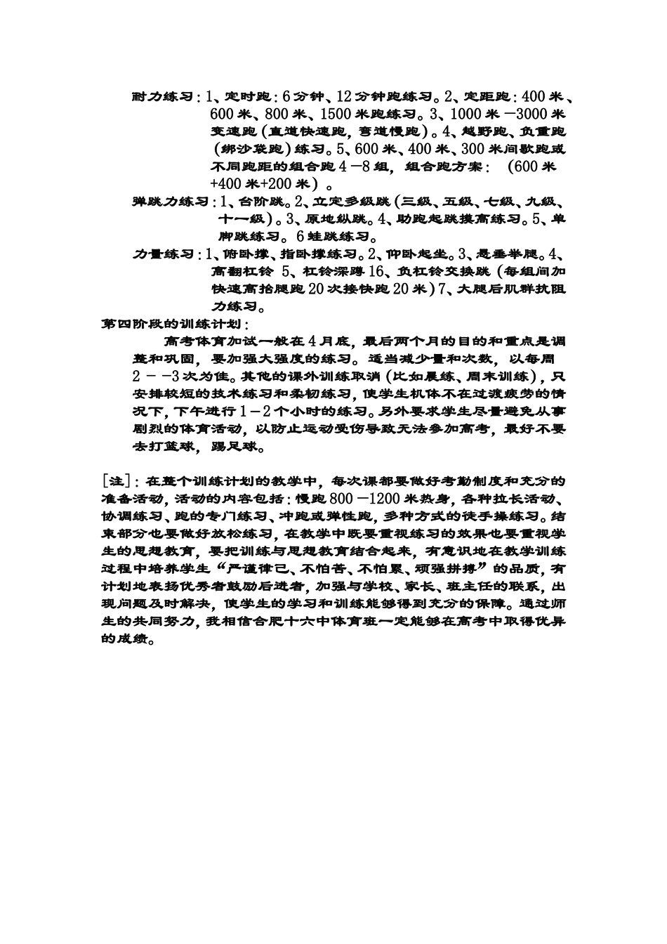 yang高中体育专业课训练计划_第3页