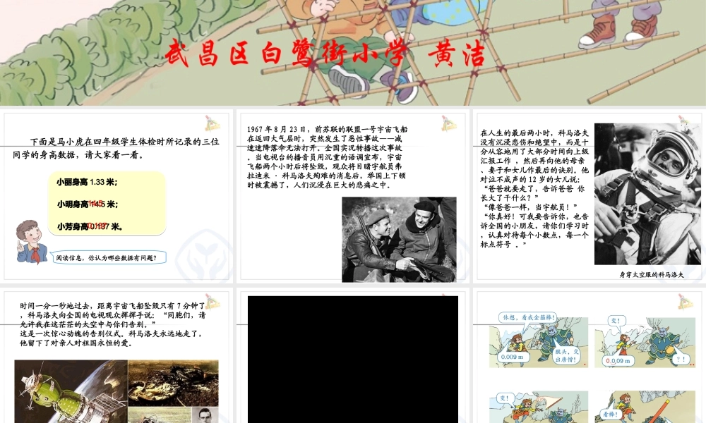 小学数学2011版本小学四年级小数点移动引起小数大小变化