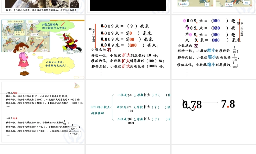 小学数学2011版本小学四年级小数点移动引起小数大小变化