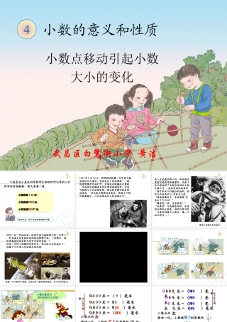 小学数学2011版本小学四年级小数点移动引起小数大小变化