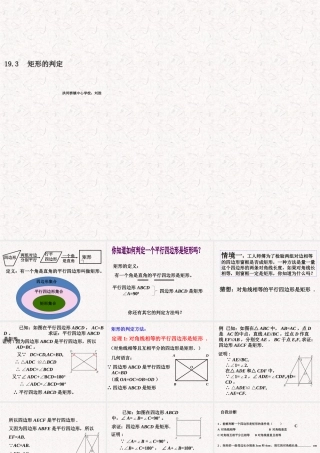 19.3-《矩形的判定》
