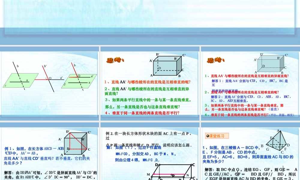空间中直线与直线之间的位置关系