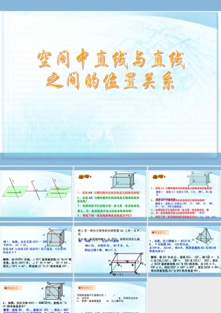 空间中直线与直线之间的位置关系