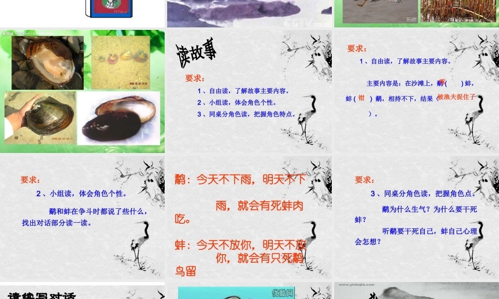 公开课：《鹬蚌相争》.ppt
