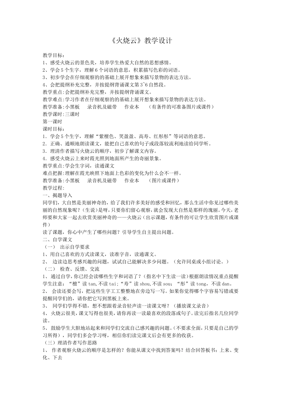 《火烧云》教学设计_第1页