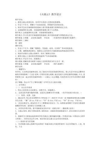 《火烧云》教学设计