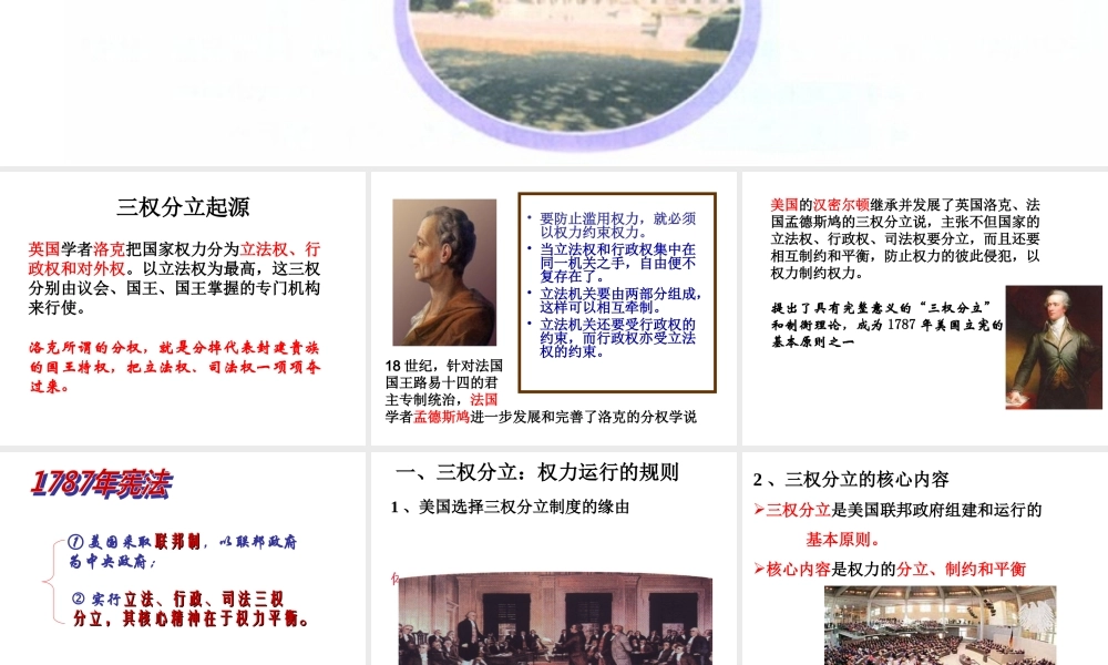 3-美国的三权分立