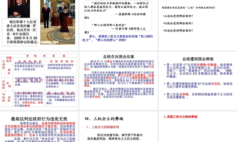 3-美国的三权分立