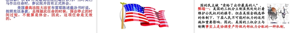 3-美国的三权分立