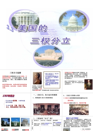 3-美国的三权分立