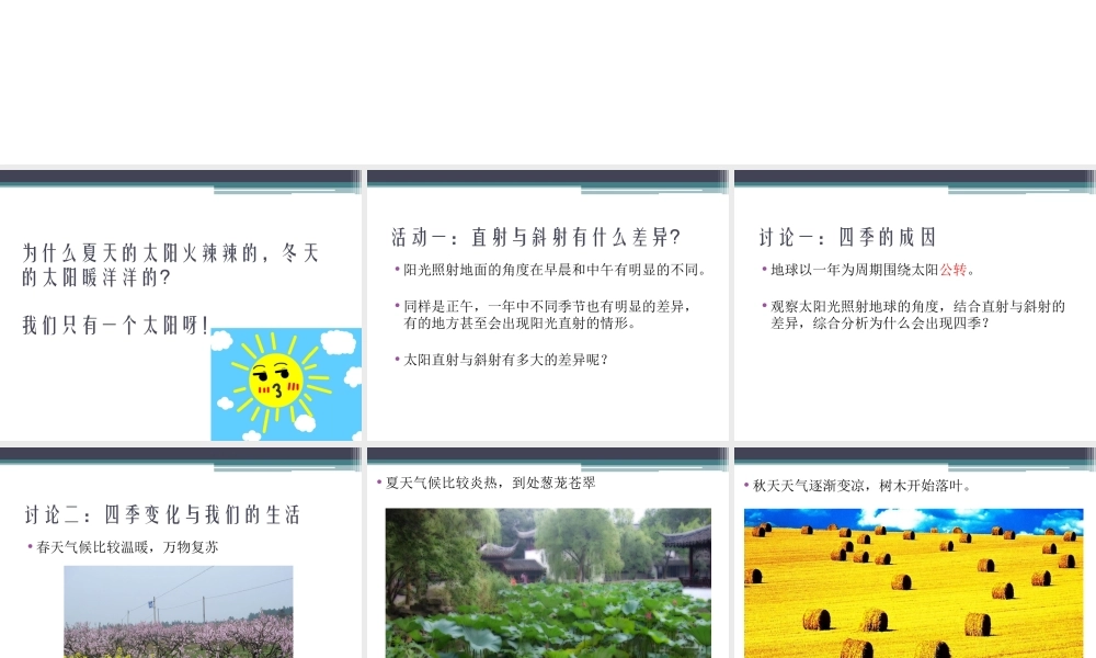 《5-春夏与秋冬》课件1