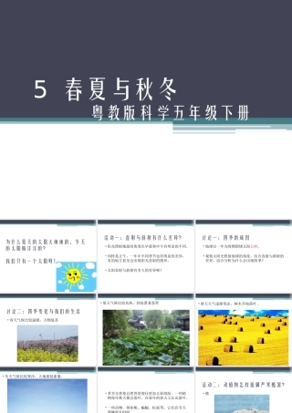 《5-春夏与秋冬》课件1