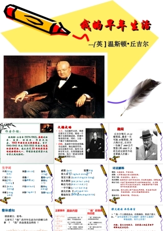《我的早年生活》课件(30页)