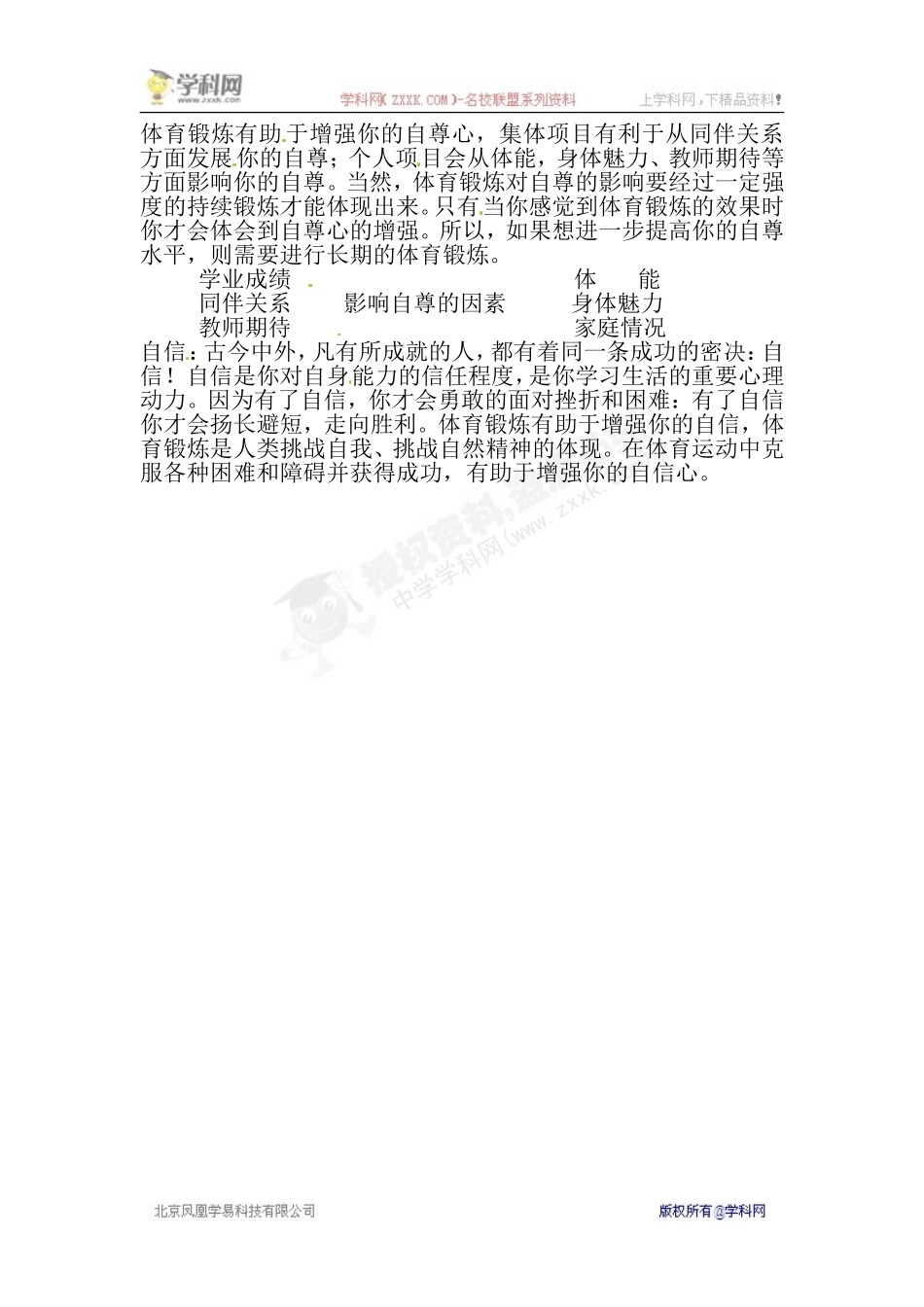 [名校联盟]辽宁省辽阳市第九中学七年级体育与健康教案：第1周1次课_第2页