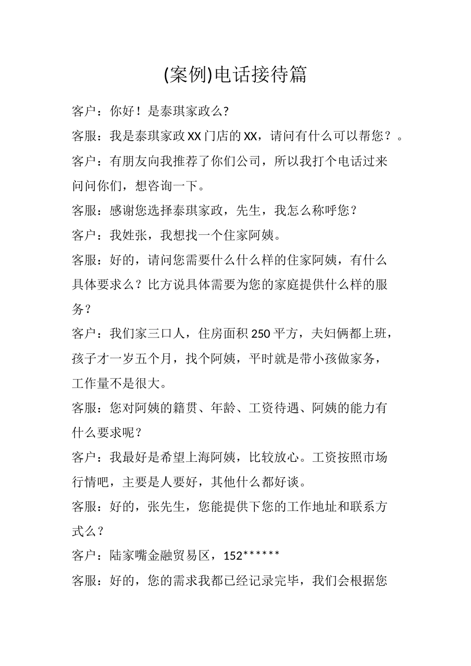 家政公司电话接待流程_第2页