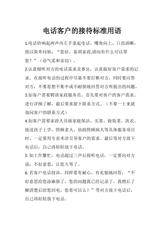 家政公司电话接待流程