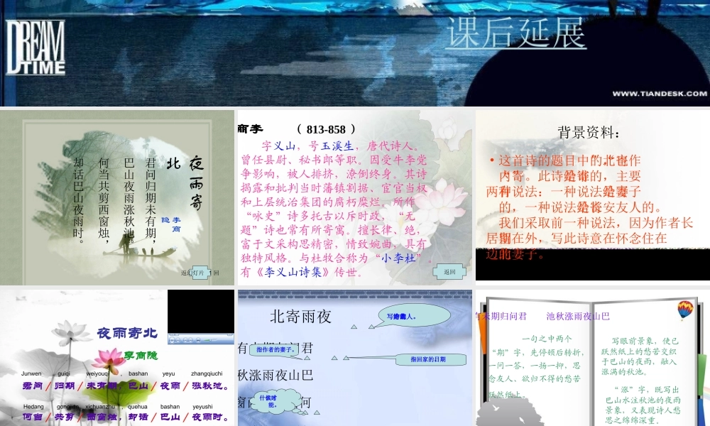 《夜雨寄北》的教学课件