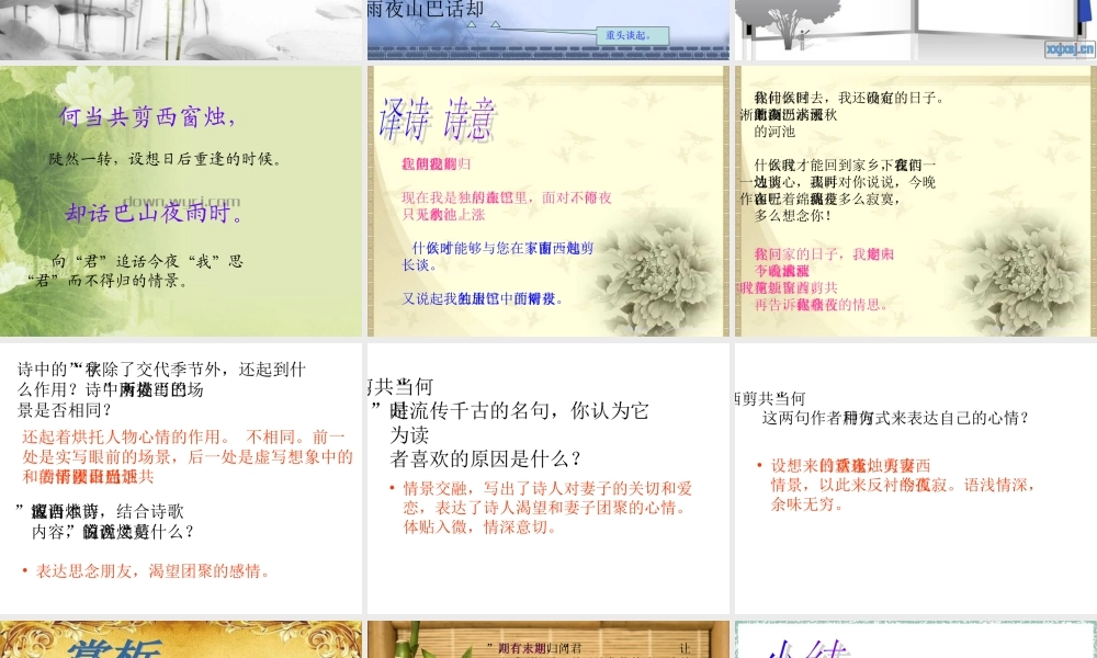 《夜雨寄北》的教学课件
